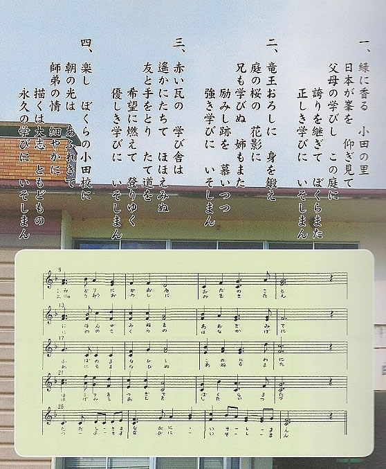 校歌